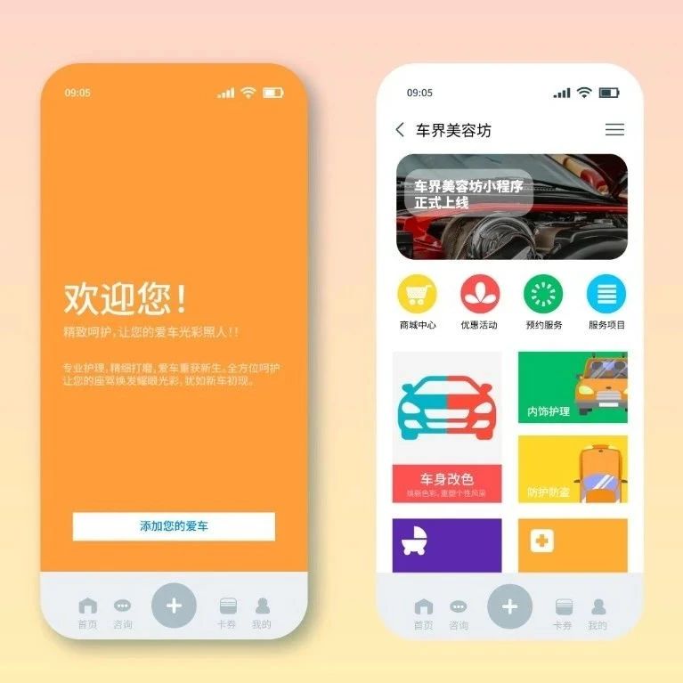 汽车维修美容行业小程序定制开发：功能全解析与商家优势剖析
