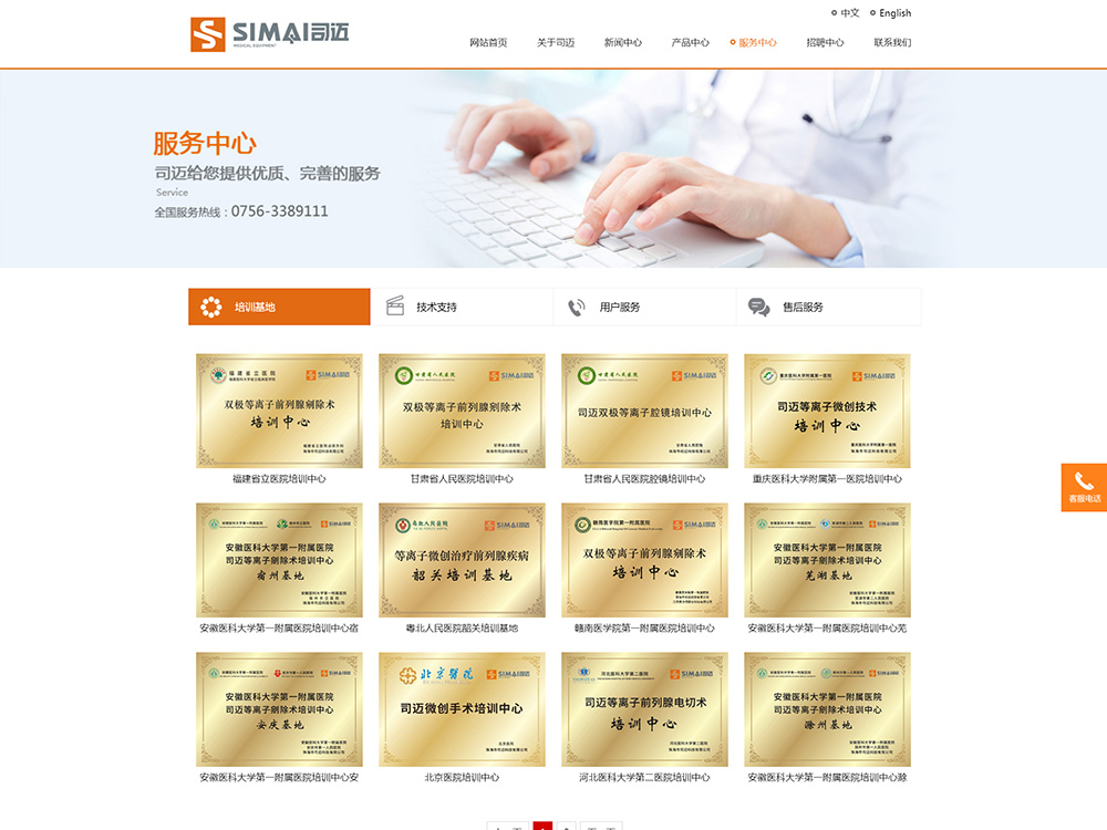 网站定制案例—珠海市司迈科技有限公司