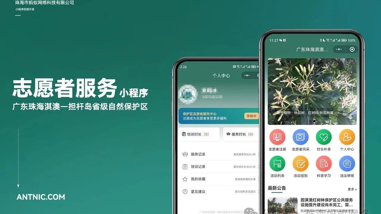 志愿者服务时间会员管理小程序开发需要什么功能？公众号同步信息户外活动发布公众号开发管理系统解决方案