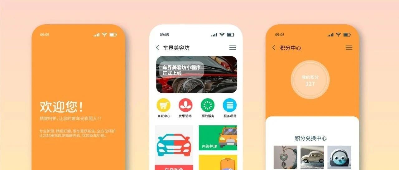汽车美容小程序开发：可以拥有哪些功能来助力商家提升服务