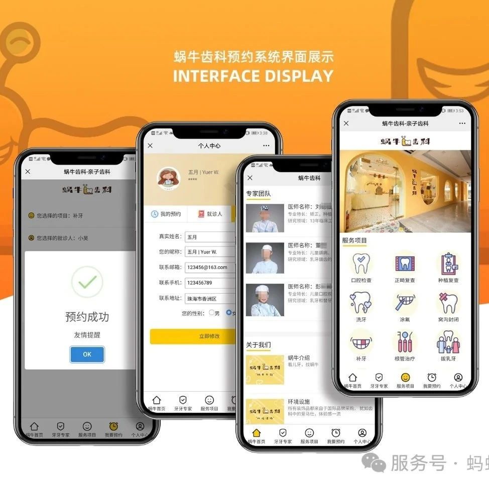 牙科诊所预约挂号管理小程序案例：蜗牛齿科预约小程序