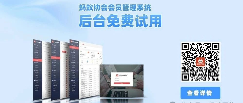 蚂蚁协会会员管理系统前台功能介绍及操作手册（会员管理系统，蚂蚁协会、商会会员管理，协会会员管理，蚂蚁电子证书系统）