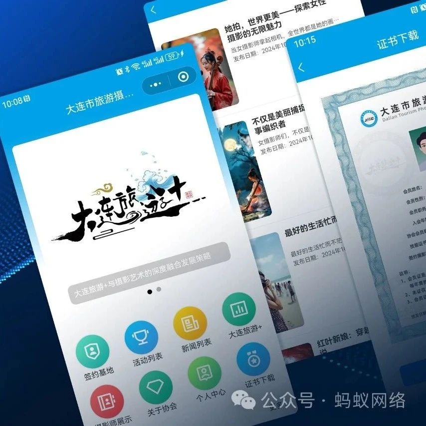 小程序开发案例—大连市旅游摄影协会会员管理系统,协会线上证书，在线会员缴费人员统计管理