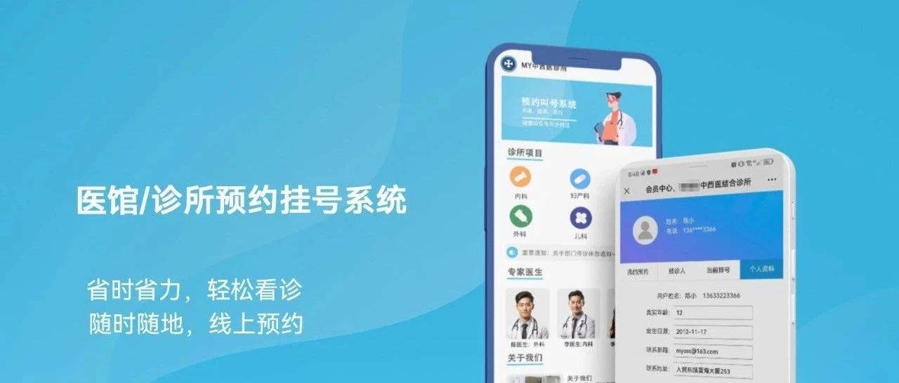 微信公众号小程序开发-中医诊所/中医馆预约挂号系统案例介绍