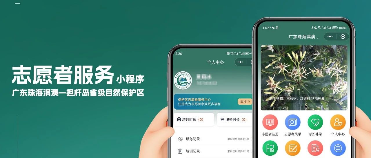 珠海小程序定制，珠海小程序开发，志愿者小程序制作开发公司