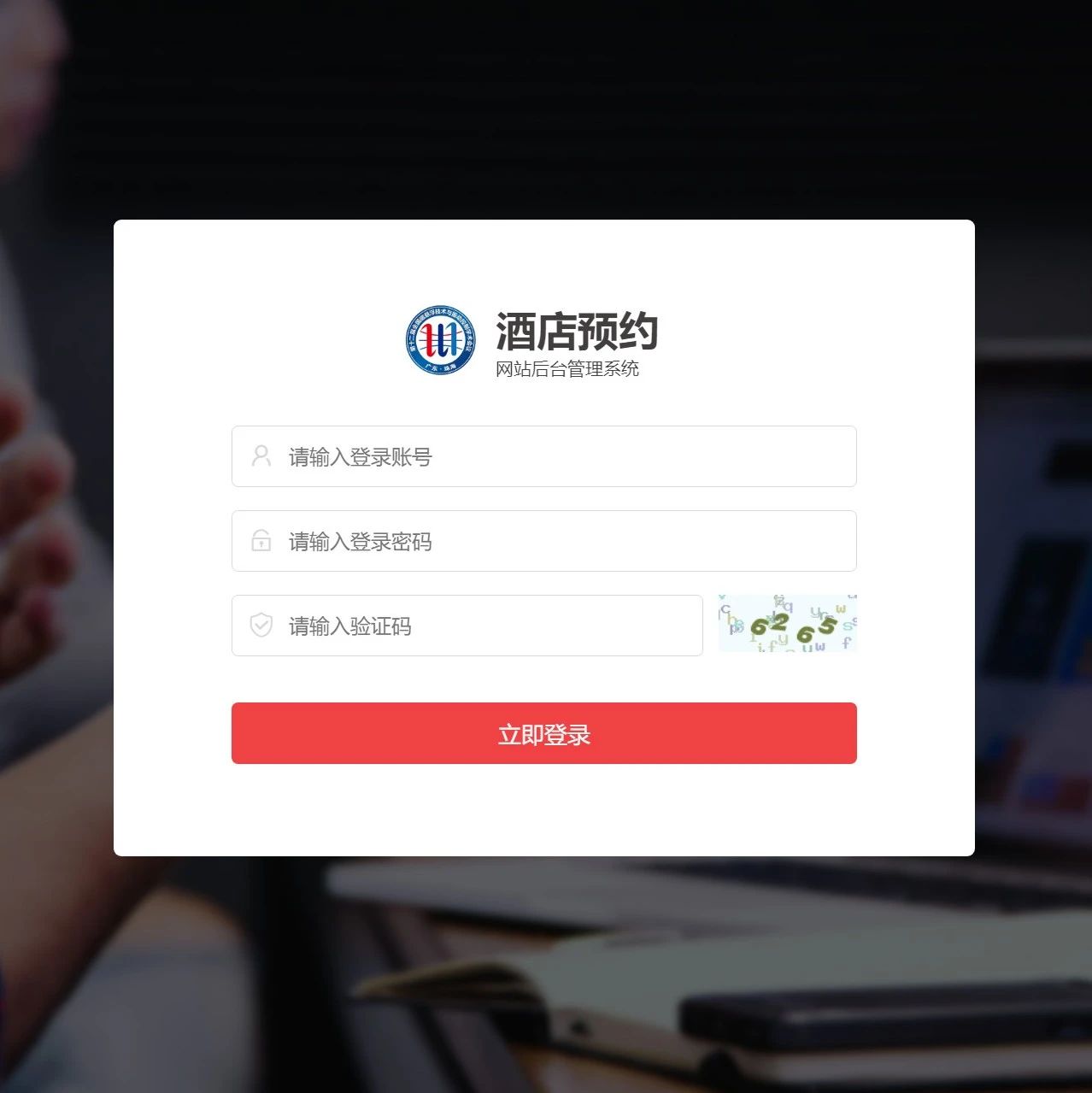 蚂蚁网络小程序开发案例—学术交流会议活动发布、酒店预约订房系统后台功能介绍展示