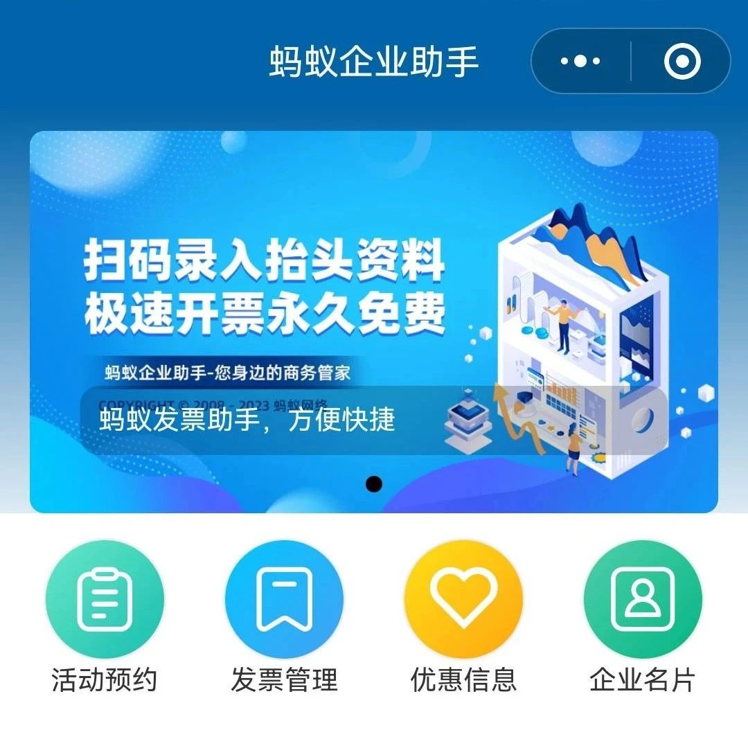 蚂蚁网络小程序开发案例，会议活动预约小程序，展览比赛酒店预约小程序，学术会议酒店预约小程序。