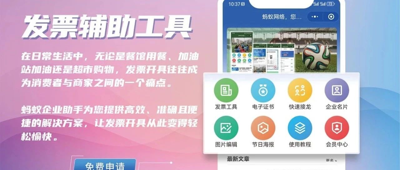 永久免费，酒店、餐厅餐馆、车行、加油站等企业行业发票开票工具，助力企业发展，让开票流程更加便捷。