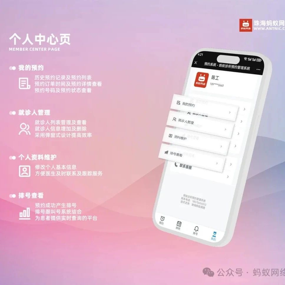 微信公众号实时同步推送医馆中医院诊所挂号排号预约系统（二）--个人中心