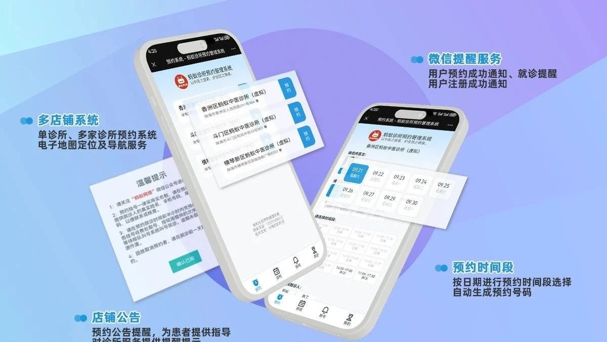 蚂蚁网络小程序开发中医诊所预约挂号叫号管理系统介绍