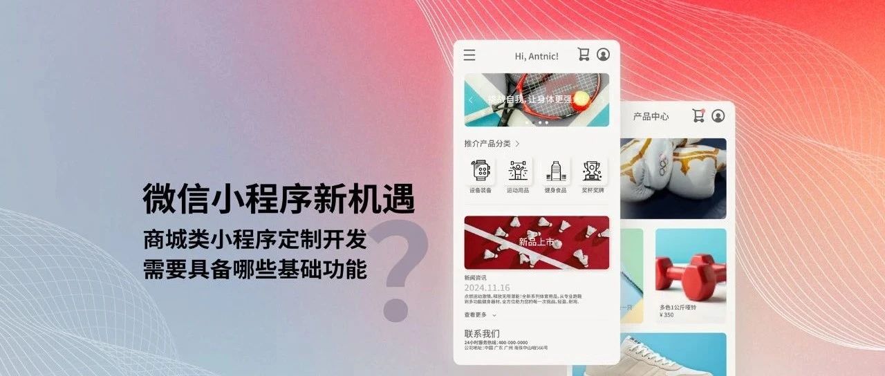 微信小程序新机遇：商城系统类小程序开发　  需要哪些基础功能