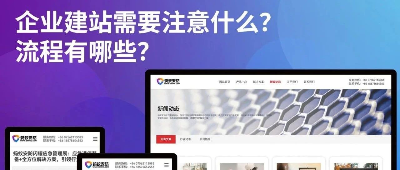 企业建设网站应注意事项及详细流程【建议收藏】企业建站需要注意什么？流程是什么？公司网站开发流程解析