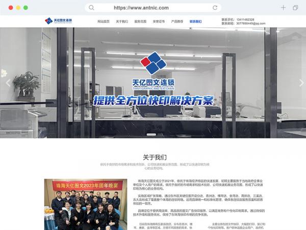 珠海天亿图文快印有限公司官方网站