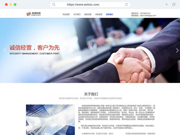 珠海铭德财务管理有限公司官方网站