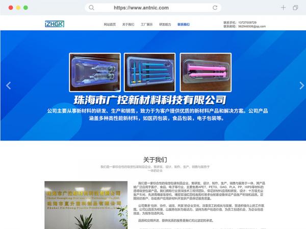 珠海市广控新材料科技有限公司官方网站