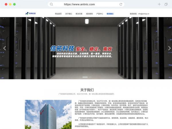 广东信拓科技有限公司官方网站