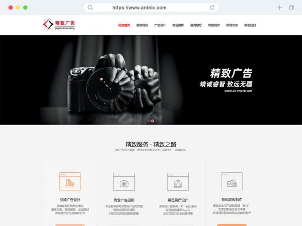 编号ANT0005，摄影成品网站，广告公司网站案例，珠海摄影广告公司成品网站，影视制作企业网站